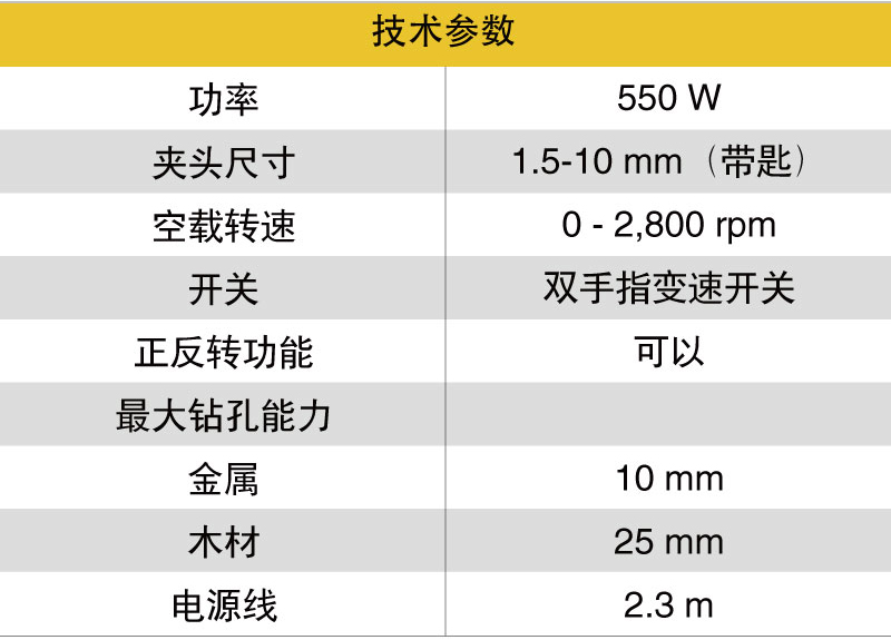 史丹利STDR5510調(diào)速手電鉆001.jpg