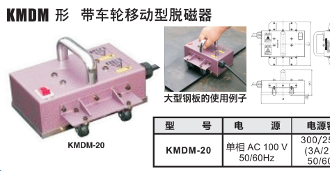 帶車輪移動(dòng)型脫磁器.png