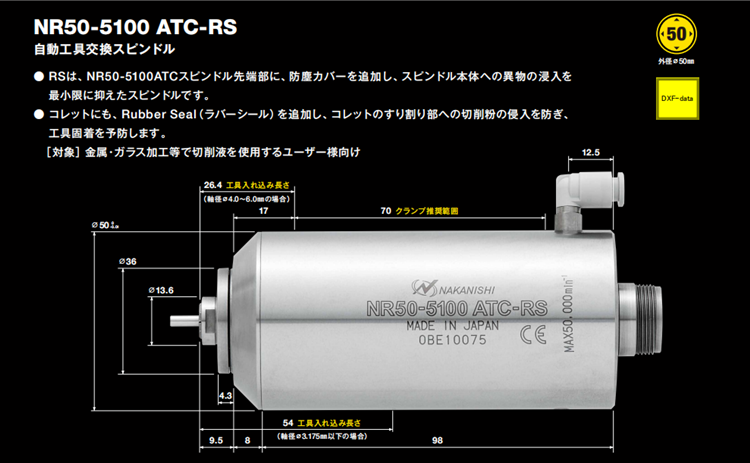 高速電主軸NR50-5100ATC-RS