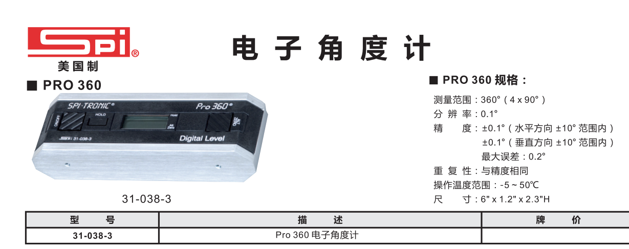 PRO 360 電子角度計.png